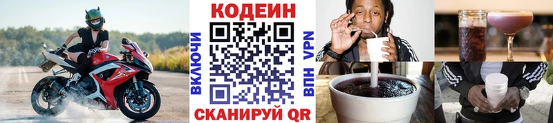 Кодеин напиток Lean (лин) Липки